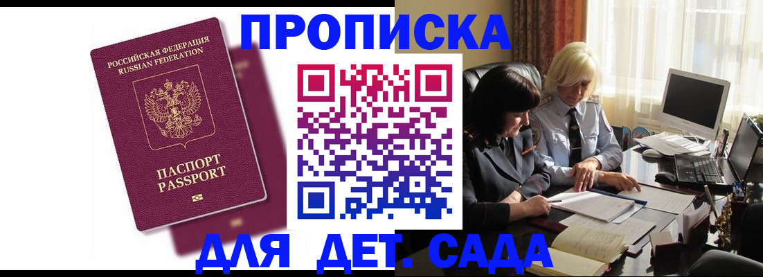 временная прописка в Алатыре