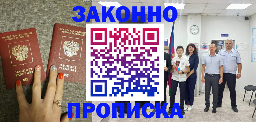 временная регистрация законно в Алатыре